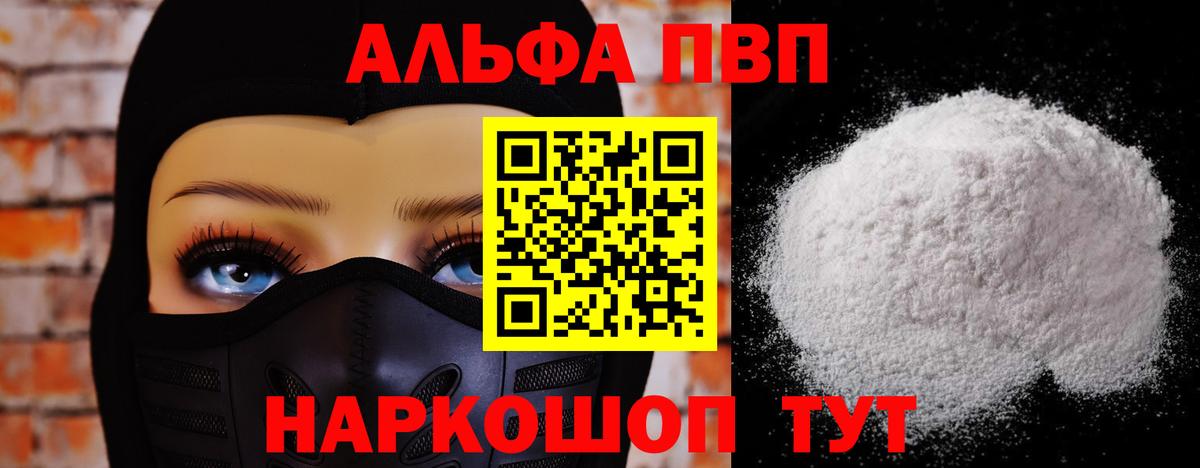 Альфа ПВП кристаллы Мценск