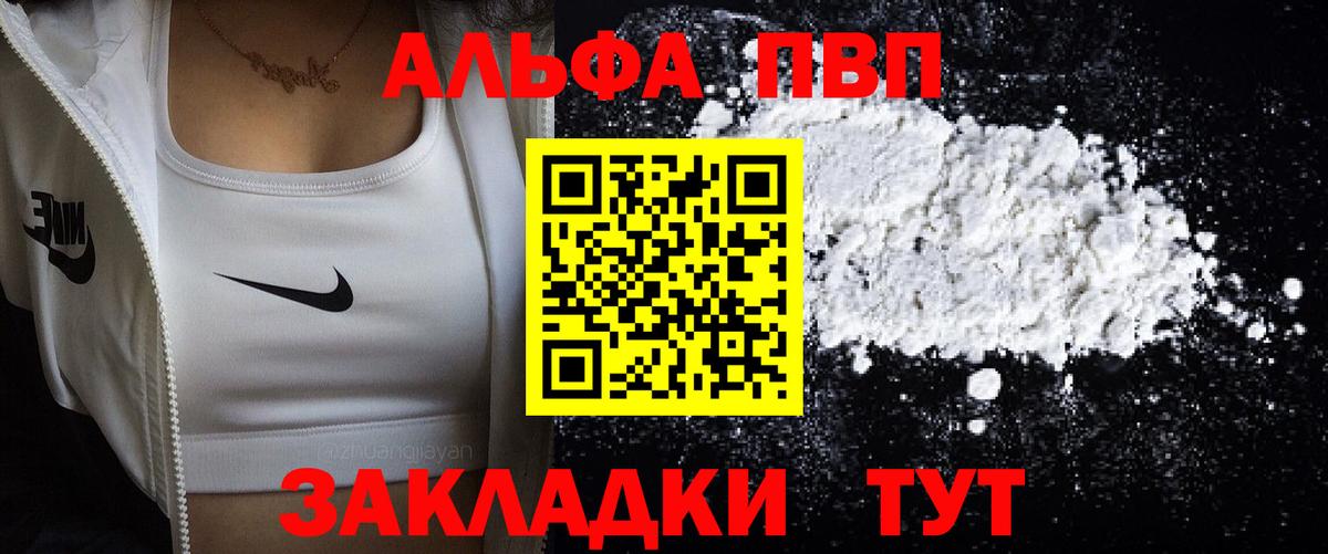 Мценск  A PVP СК КРИС  Вход с VPN  Alpha-PVP СК КРИС  даркнет сайт  A PVP кристаллы 