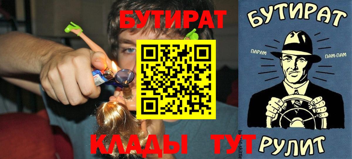 Бутират BDO Мценск