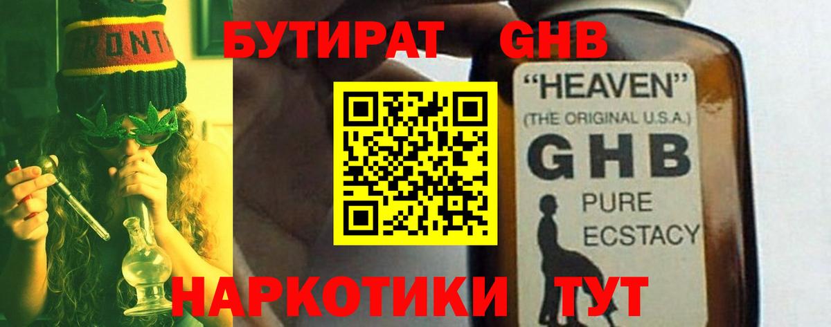 Мценск  БУТИРАТ бутик  БУТИРАТ  Вход с VPN 