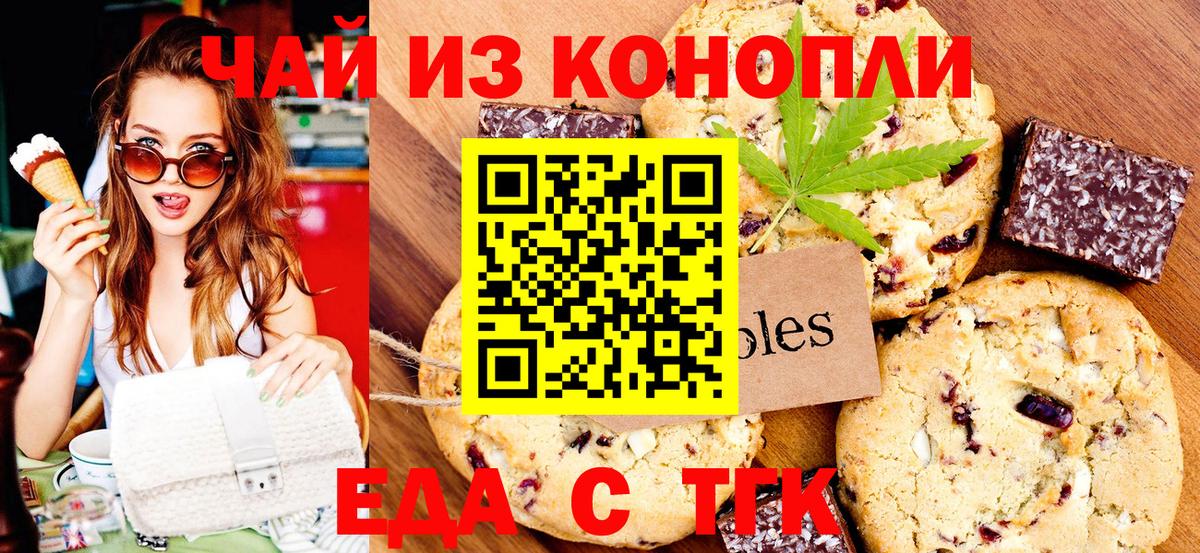 Canna-Cookies конопля  Вход с VPN  Мценск 