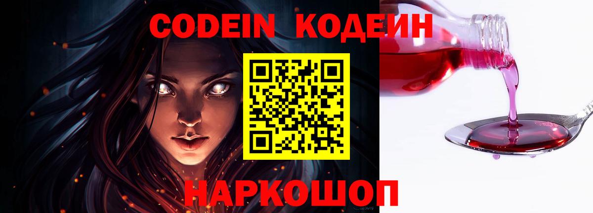 Кодеин напиток Lean (лин) Мценск
