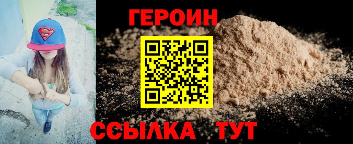 Героин герыч  ГЕРОИН  Мценск  Вход с VPN 
