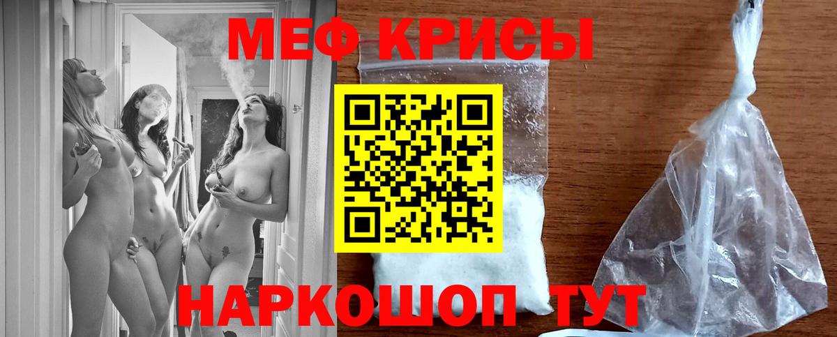 МЕФ кристаллы Мценск