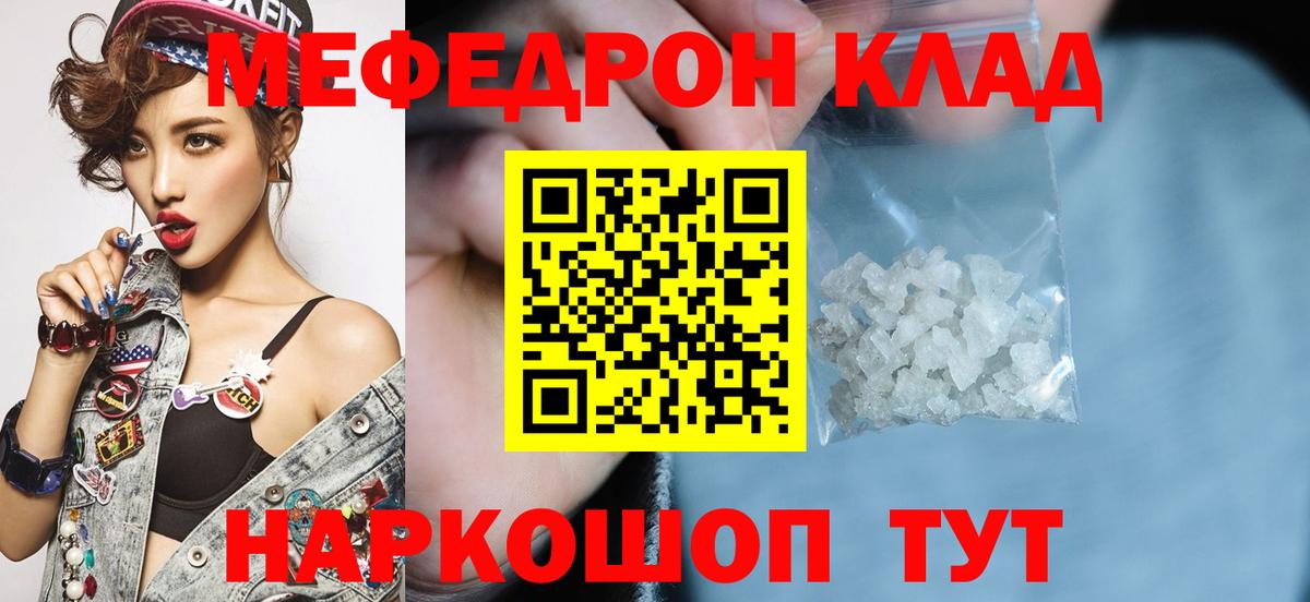 Меф VHQ  Вход с VPN  Мценск  Меф  МЕФ мука 