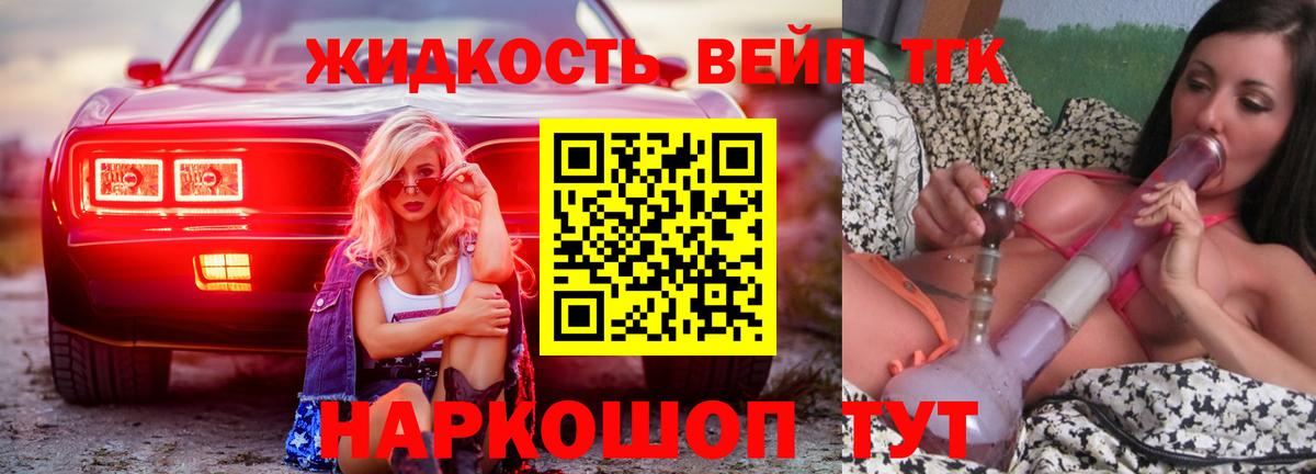 Мценск  Дистиллят ТГК вейп  Вход с VPN  Дистиллят ТГК концентрат 